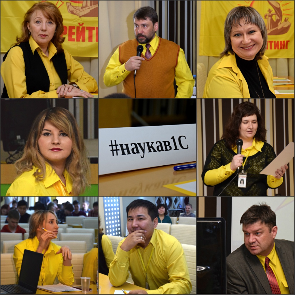 Организаторы четвертой научной конференции, посвященной технологиям 1С